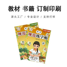 書籍印刷書本打印裝訂個人出書 學生書籍字帖課本作業本教材印刷