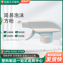手扣式塑料PP噴頭批發清潔劑泡沫噴頭 廚房油污凈專用泡沫噴頭
