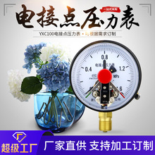電接點壓力表YXC100 自動控制水泵壓力表磁助式電接點壓力表