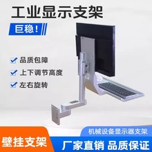 60系列工業設備銀色鋁合金鍵盤一體電腦顯示器支架壁掛上下左右移