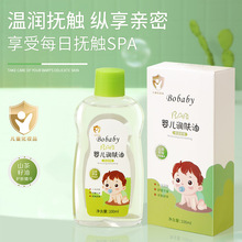 嬰兒潤膚油100ml寶寶滋潤保濕全身按摩油親膚柔潤溫和撫觸潤膚油