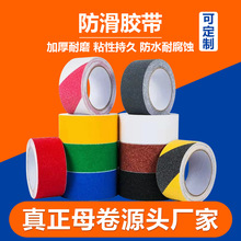 批發彩色PVC防滑膠帶高粘防水耐磨樓梯台階滑板車鞋底磨砂防滑貼