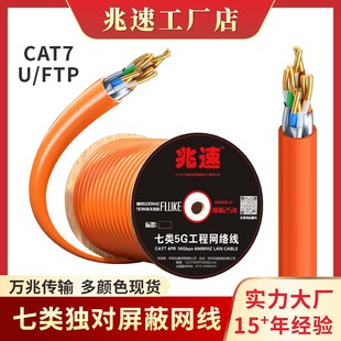 WCAT7A U/FTP 23AWG CABLE 0.57MMfןo~W