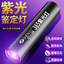 紫光手電筒紫光燈玉石紙幣古玩鑒定貓蘚熒光劑波爾多液檢測燈