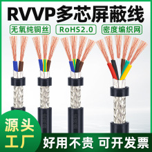 批發RVVP屏蔽線信號線2/3/4/5/6/7/8芯AL鋁箔編織控制電纜通訊線