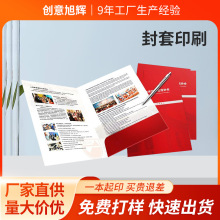 商務a4封套企業畫冊印刷合同資料插頁健康報告文件宣傳冊logo
