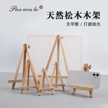 攀文博松木小畫架光滑兒童美術繪畫桌面迷你畫架支架木質折疊畫板