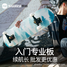 sway斯威廠家批發成人刷街四輪滑板兒童初學者青少年滑板雙翹板