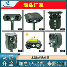 跨境太陽能動物驅趕器 超聲波驅蚊器太陽能動物驅趕器 現貨