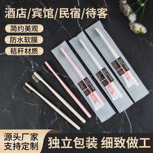 酒店一次性牙刷賓館牙刷一次性牙具民宿一次性秸稈牙刷帶牙青供應