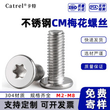 304不銹鋼CM梅花螺絲超薄頭扁平頭內梅花槽機螺絲釘批發M2M3M4-M8