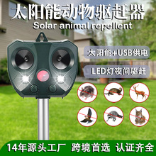 跨境熱銷超聲波驅鼠器 戶外太陽能動物驅趕器 紅外感應閃光驅鳥器
