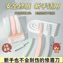 唯美修眉刀微距安全型刮眉刀套裝初學者防刮傷防護網可折疊剃毛刀