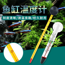 廠家直銷魚缸潛水水溫計玻璃溫度計水族箱帶吸盤溫度計測水溫儀器