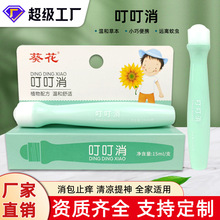 葵花叮叮消提神防蚊水滾珠防蚊蟲叮咬止癢膏舒緩棒便攜消包叮叮棒