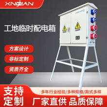 成套白色工地臨時配電箱工廠直供戶外防雨帶支架建築施工配電箱