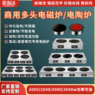商用電磁爐多頭3500w大功率4眼煲仔爐四六頭麻辣燙灶廚房設備
