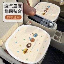 亞麻汽車座墊四季通用夏季冰絲坐墊可愛卡通座椅透氣女士耐臟