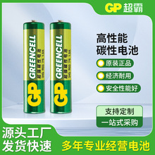 超霸碳性5號電池家用遙控器干電池GP耐用碳性電池玩具鬧鍾7號電池