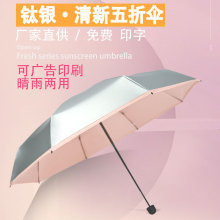 定制廣告傘雙層鈦銀膠囊小巧便攜折疊傘五折高端禮品雨傘定做logo