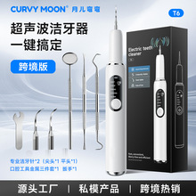 跨境熱銷月兒彎彎超聲波潔牙器聲波沖牙器去除牙垢牙結石洗牙器