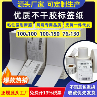 熱敏標簽紙100*100150三防快遞面單物流包裝e郵寶不干膠打印貼紙