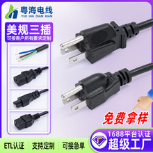 美國ETL認證帶插頭線美式三插電源線美標三插品字尾美規電源線