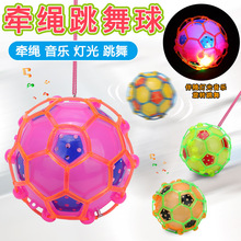 發光音樂七彩蹦蹦球帶繩足球跳舞球 瘋狂的足球 兒童創意玩具批發