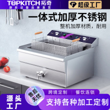 拓奇電炸爐商用油炸鍋炸串大容量炸雞店炸炸雞油條台式油炸機器