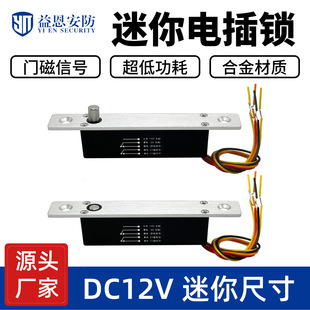 小型電插鎖DC12V智能櫃電控鎖迷你門禁電鎖窄邊暗裝嵌入式插銷鎖