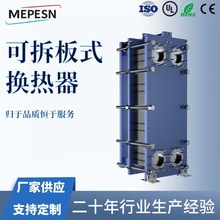 江蘇麥普森（遠卓） BB100H-94X電鍍行業用換熱器 板式換熱