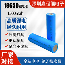 A級高質18650鋰電池1500mah足容足量風扇手電筒玩具電池工廠直發