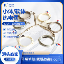 軟小體熱電偶鉑電阻感溫探頭 溫度傳感器 螺釘偶 壓簧偶 探針式