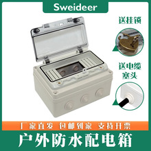Sweideer戶外防雨防水窗口配電箱斷路器室外接線盒帶端子保護窗罩