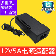 12V5A LED燈條燈帶60W 液晶顯示器監控電源 高品質開關電源適配器