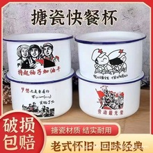 老式懷舊復古批發加厚搪瓷泡面碗快餐杯搪瓷杯飯碗搪瓷碗飯缸茶缸