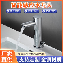 家用廚房自動感應全銅水龍頭全自動智能水龍頭紅外感應水龍頭