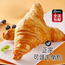 可頌牛角包半成品丹麥羊角包即食三明治漢堡包面包胚早餐工廠批發