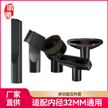 徽曦工廠批發 通用家用吸塵器配件刷頭吸頭內徑32mm五件套組合