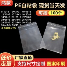 可定款透明pe自粘袋食品保鮮密封塑封pe袋防塵收納封口塑料袋子