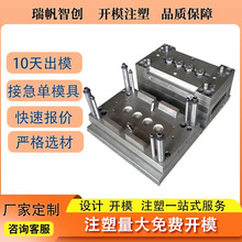 塑膠模具開模生產塑料外殼注塑模具掃地機配件開模注塑廠家定制