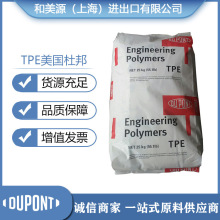 熱塑性彈性體TPE/美國杜邦/4069,耐低溫,耐老化注塑塑料熱穩定性
