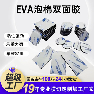 eva泡棉雙面膠高粘度白色圓形3mm雙面膠 ETC汽車擺件固定雙面膠帶