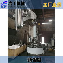 精餾釜 電加熱反應釜 溶劑回收釜