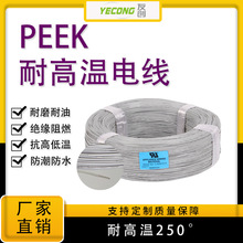 PEEK電線絕緣高溫線250℃鍍銀銅電線廠家批發