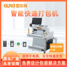 廠家直銷全自動快遞袋打包機電商鞋服打包機快遞袋貼單包裝機