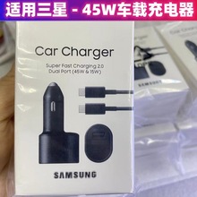 適用三星45W車載充電器汽車充電頭雙Type-c接口超級快充2.0充電器