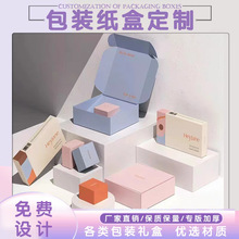 化妝品面膜彩盒定制保健品白卡包裝盒食品瓦楞牛皮紙盒空盒小批量