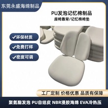 廠家直銷PU發泡高回彈透氣電腦椅子坐墊PU發泡記憶棉坐墊