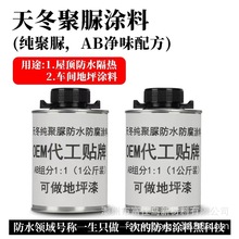 廠家直銷  純聚脲防水 防腐隔熱塗料 金屬鋼結構防腐蝕底漆可調色